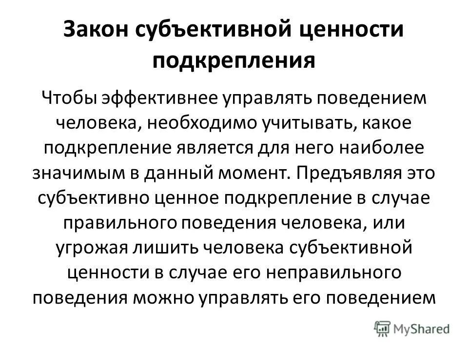 Субъективные ценности это