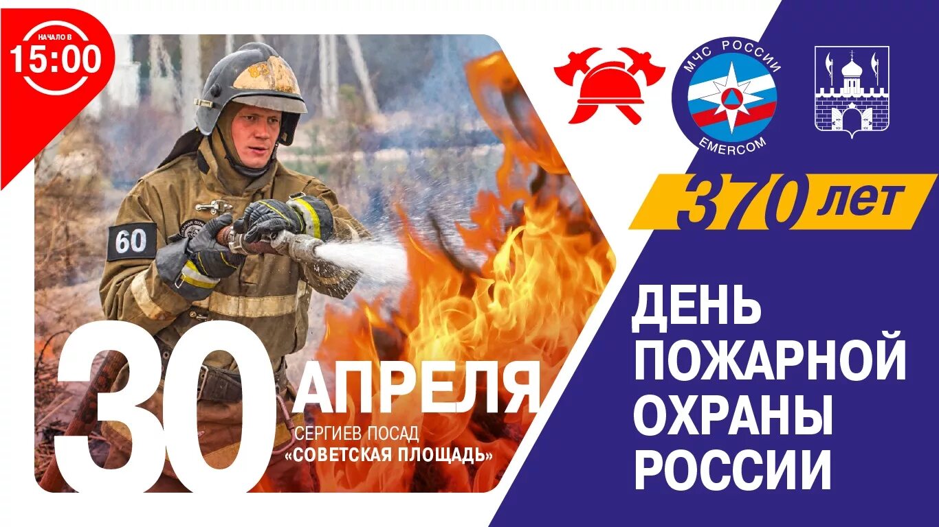 30 апреля 2015 года. С днем пожарной охраны. 30 Апреля день пожарной охраны России. С днем пожарной охраны 30 апреля. День пожарной охраны с праздником.