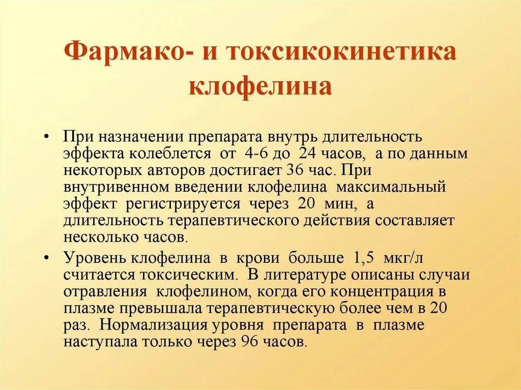 Клофелин группа препарата. Внутривенное Введение Клафлина. Клофелин характеристика препарата. От чего таблетки клофелин. Клофелин что это