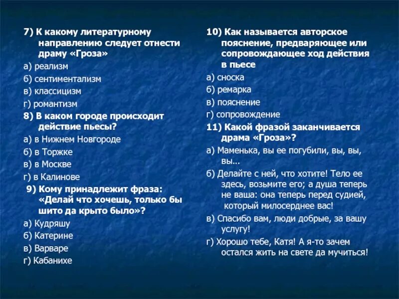 Какой фразой заканчивается рассказ. Литературное направление драма. Можно отнести к направлению классицизма. Литературное направление Женитьба. К какому направлению относят.