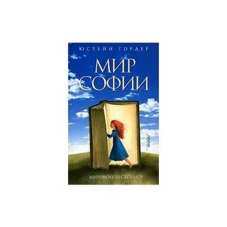 Гордер мир софии