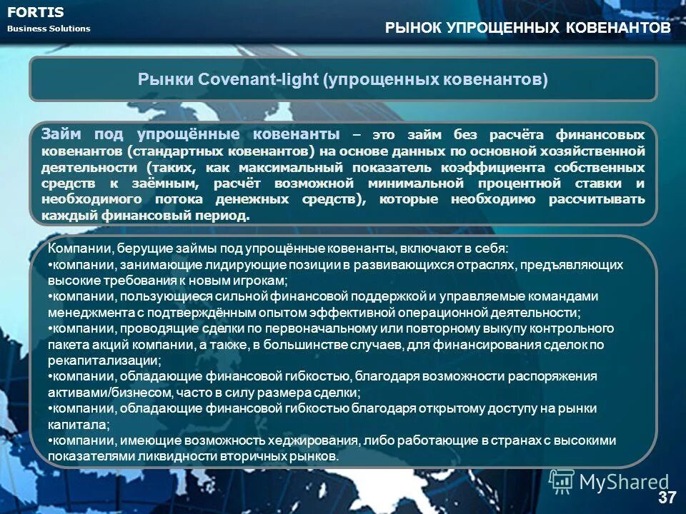 ковенанты это простыми словами. финансовые ковенанты в кредитовании. банковские финансовые ковенанты.
