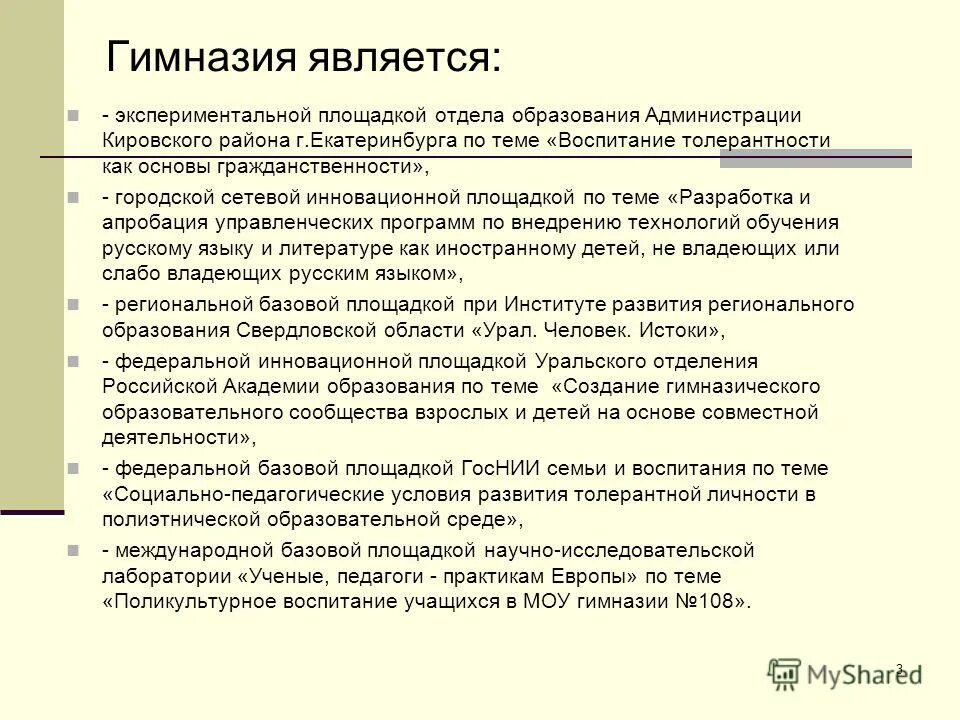 32 гимназия калининград корпус б. Краткая характеристика школы. Шуйская гимназия где учился бальмонт. Мужская гимназия кисловодск. Чем школа отличается от гимназии и от лицея.