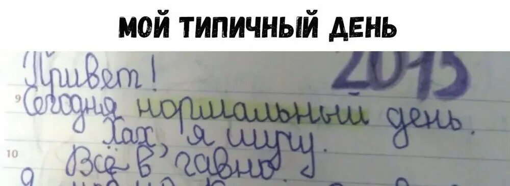 Дорогой дневник мне не описать ту. Дорогой дневник мне. Дорогой дневник прикол. Приколы дарагой дневник. Дорогой дневник мне не передать словами.