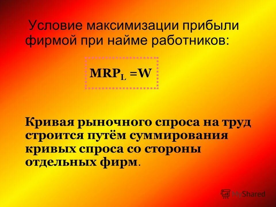правило максимизации фирмы