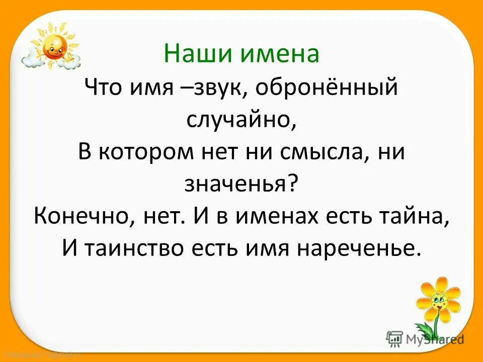 проект тайна имени 3 класс русский язык. цель проекта тайна имени. проект на тему тайна име. и в именах есть тайна. проект тайна моего имени 3 класс.