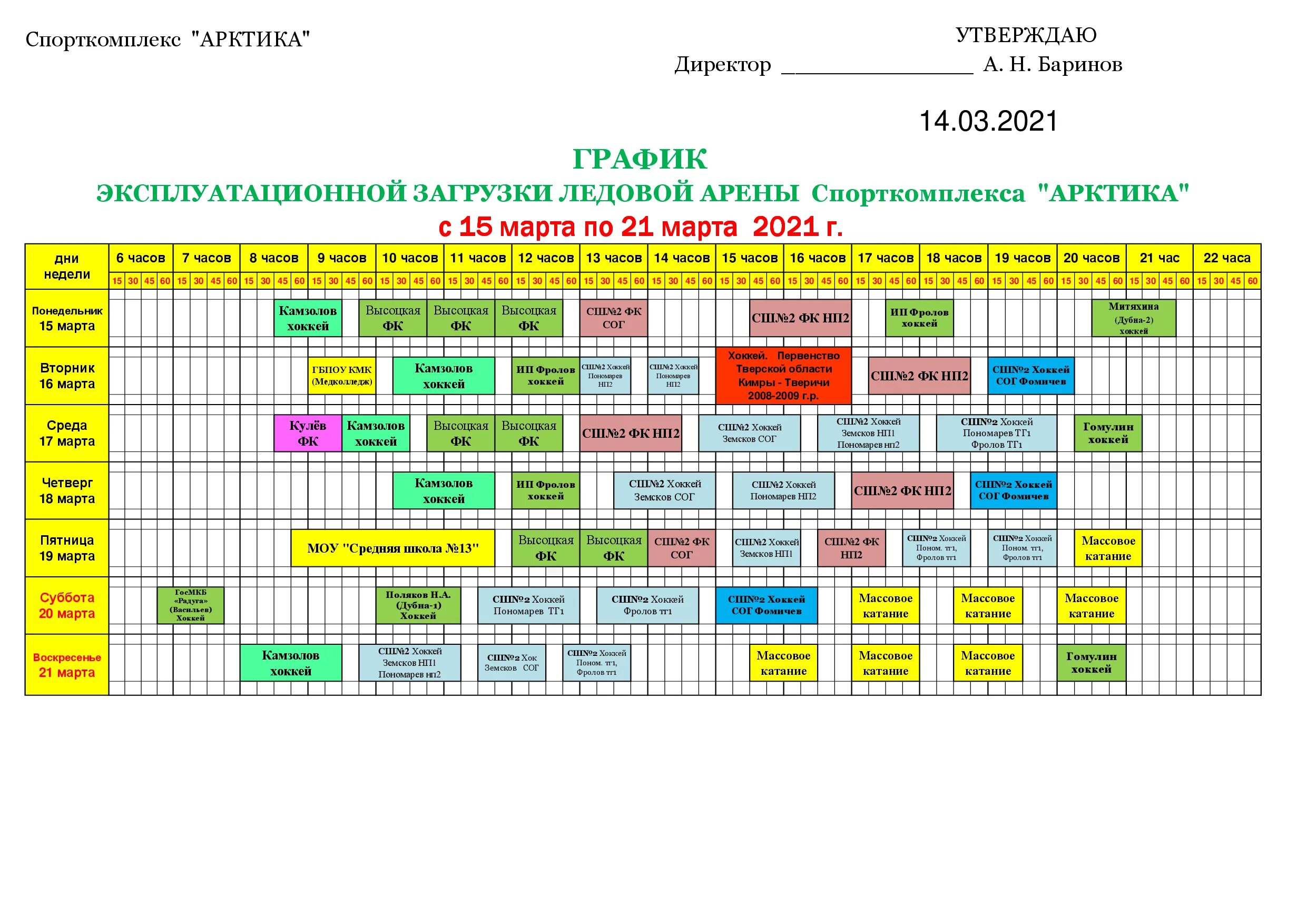 ледовый дворец кимры расписание массовых