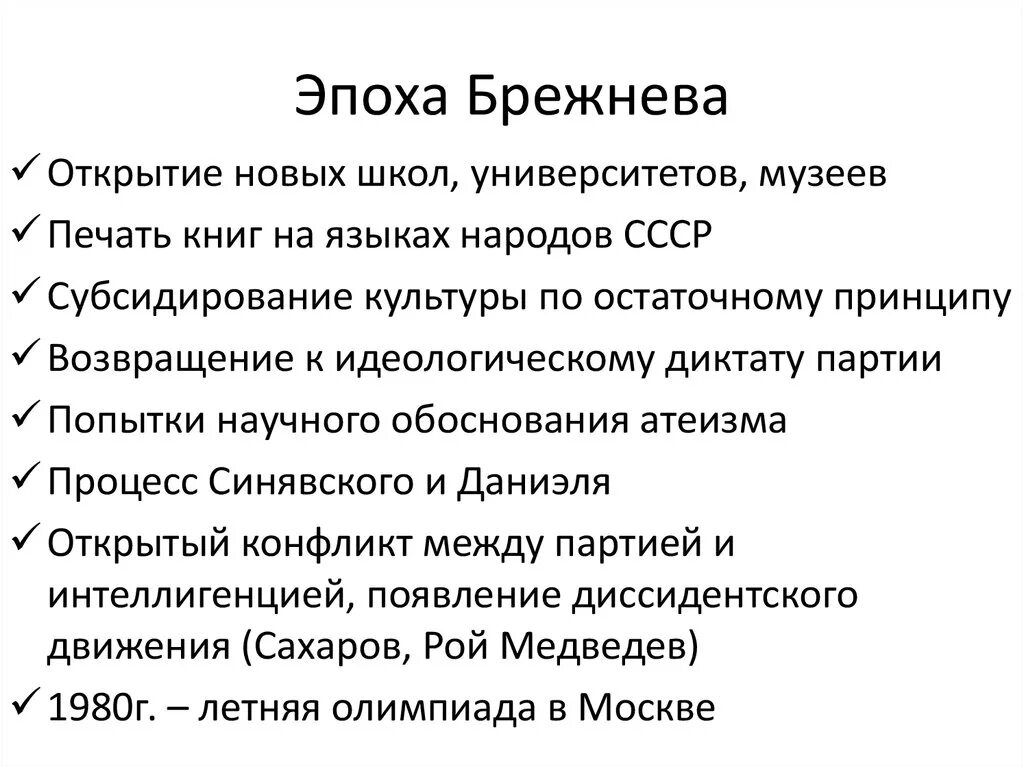 Брежнев конспект. Период правления Брежнева кратко. Охарактеризовать период правления Брежнева. Характеристика периода правления Брежнева. Охарактеризуйте эпоху правления Брежнева.