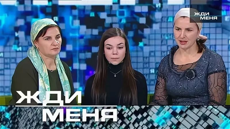 Почему передача жди. Жди меня передача. Жди меня последний. Программа жди меня последний выпуск. Студия жди меня.