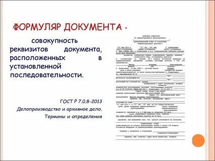 Типовые документы определение
