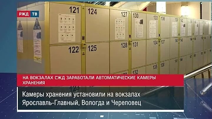 Камера хранения аэропорт сочи цена 2022. Автоматическая камера хранения. Автоматизированные камеры хранения вокзал. Автоматические камеры хранения РЖД. Автоматическая камера хранения, Москва.
