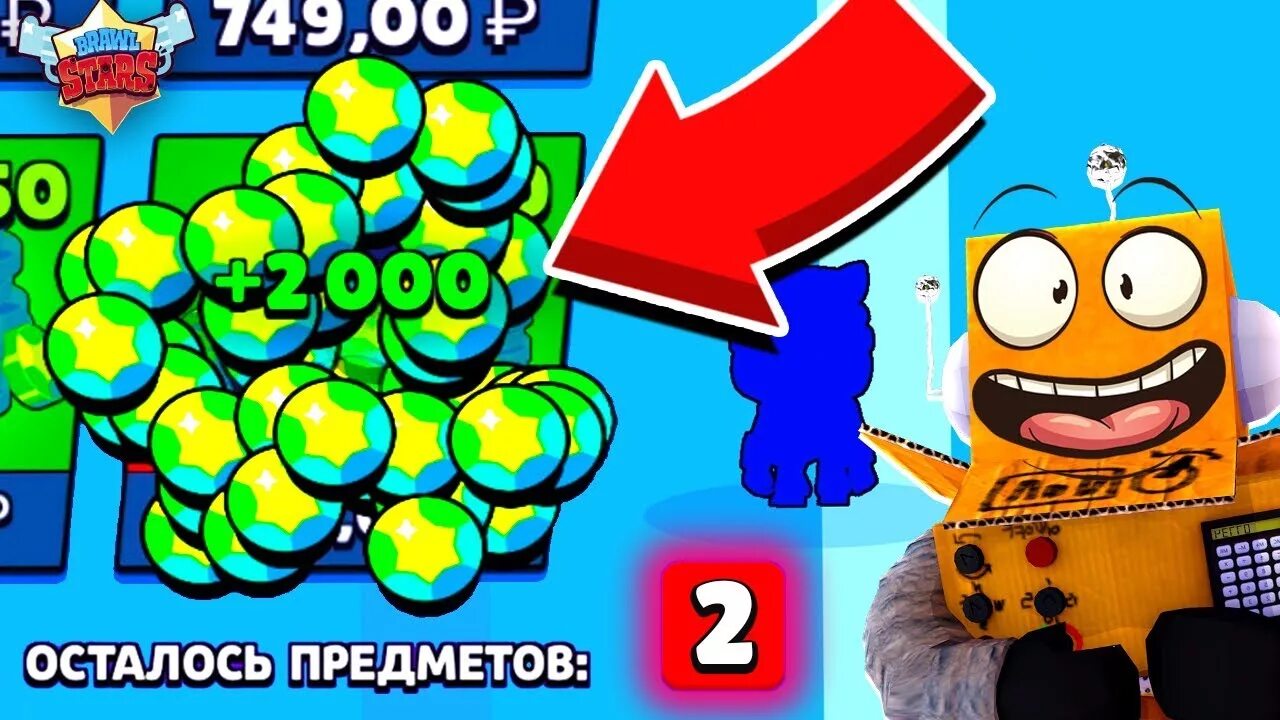 Донат в бравл по тегу. Донатить в Brawl Stars. Донат Браво. 2000 Гемов в БРАВЛ старсе Задонатить. Донат Браво старс.