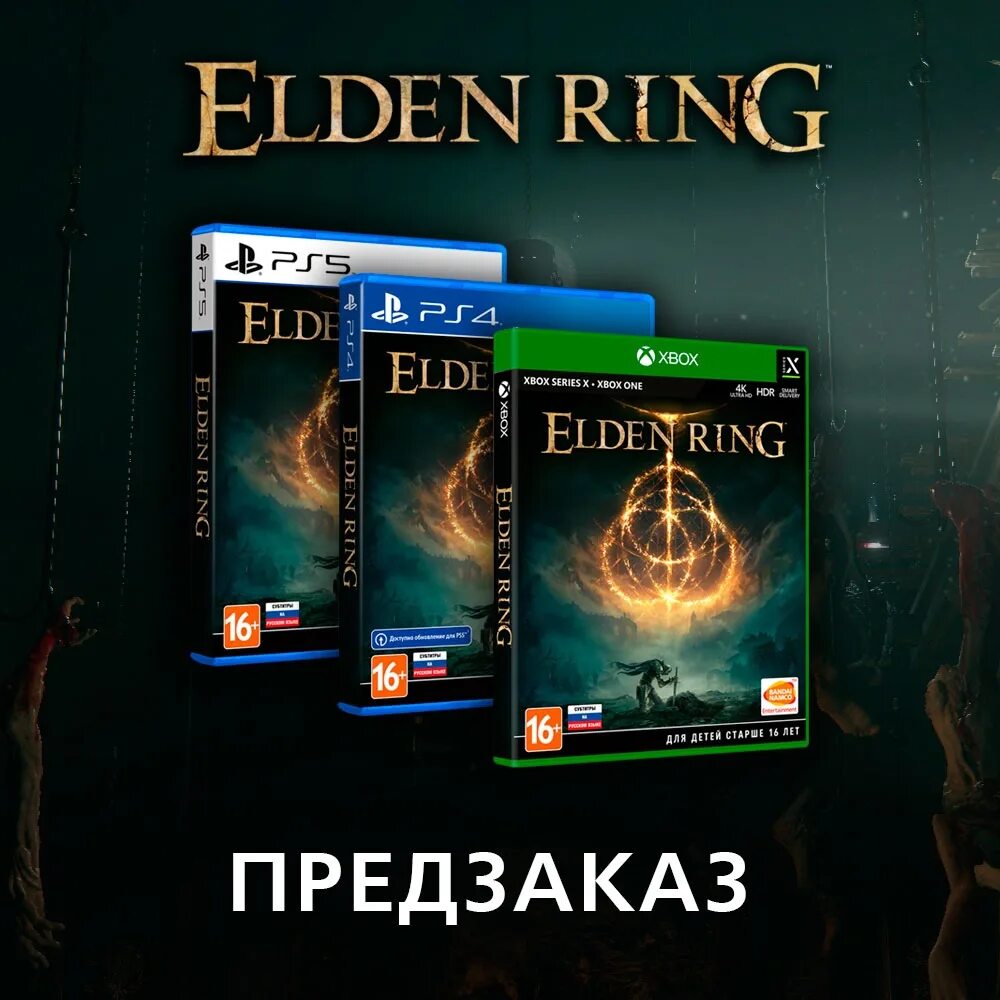 Elden Ring ps4 диск. Elden Ring Xbox диск. Elden Ring коллекционное издание. Elden Ring ps5 диск. Elden ring collector