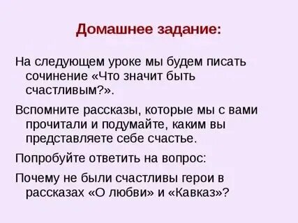 Что по твоему значит быть счастливым впр. Что по твоему значит быть счастливым впр