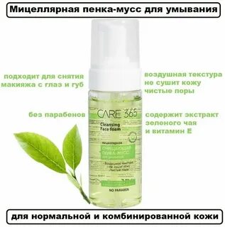 Очищающий пенка мусс care 365