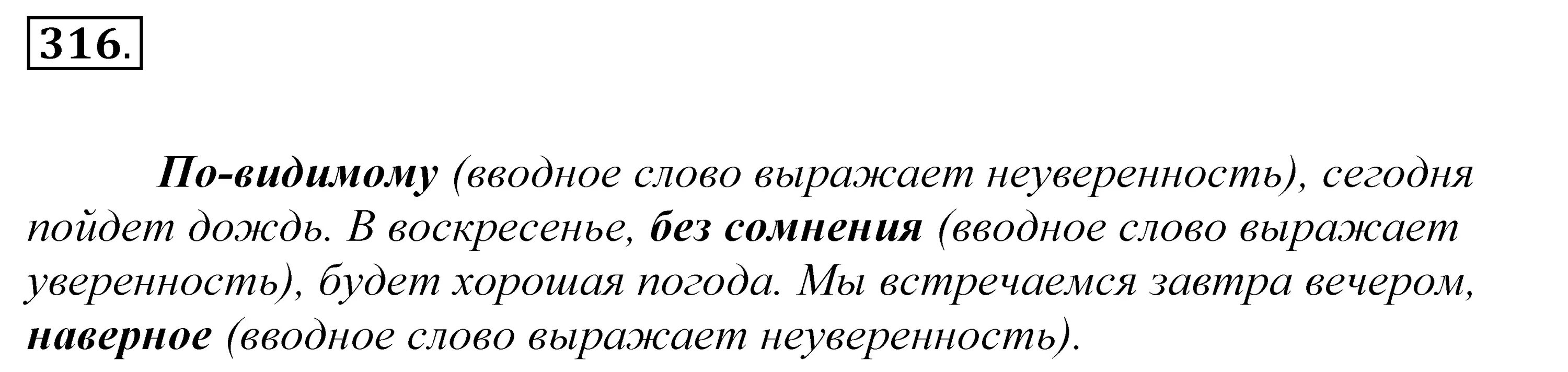 Русский язык 5 класс номер 686. Упражнение 316 по русскому языку 5 класс. Упр 381 русский язык 5 класс Купалова. Русский язык Купалова 5 класс учебник разбор слова.