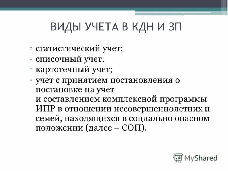 Вид учета семьи. Вид учета семьи. Сравнительная характеристика видов бухгалтерского учета таблица. Характеристика видов учета. Группы риска в социальной работе.