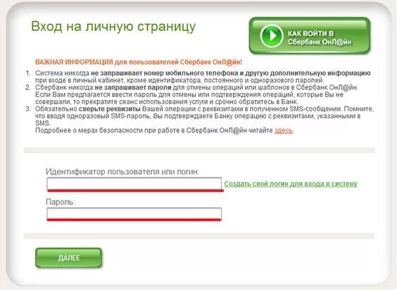 Сбербанк сменить пользователя. Идентификатор сбербанк. одноразовый пароль.
