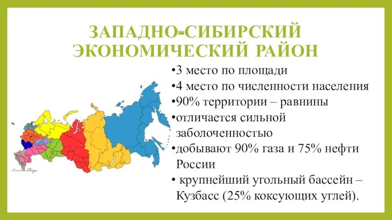 Какие края входят в сибирь. Субъекты РФ Западно Сибирского экономического района. Западно-Сибирский экономический район территория площадь. Субъекты входящие в Западно Сибирский экономический район. Субъекты Западной Сибири на карте.