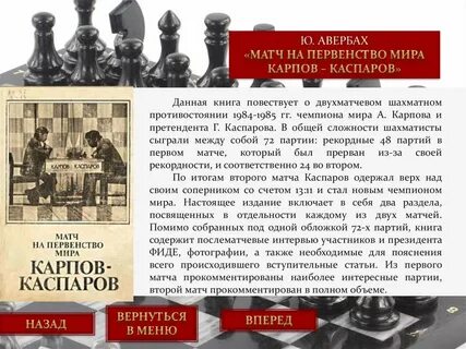 Шахматы первый матч
