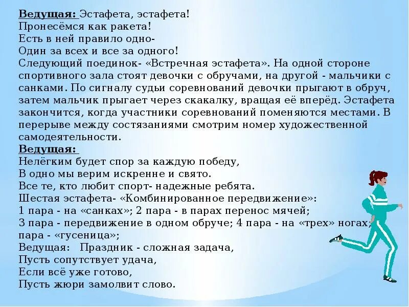 Как называется построение команд в эстафетах