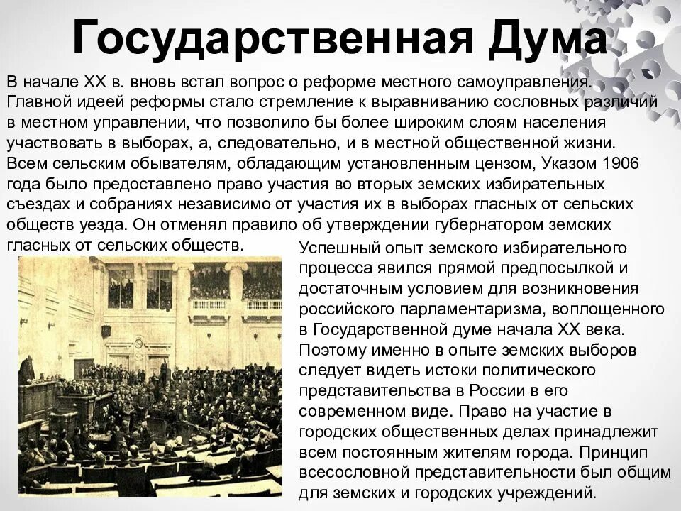 Избирательное право это в истории. История избирательной системы в России.