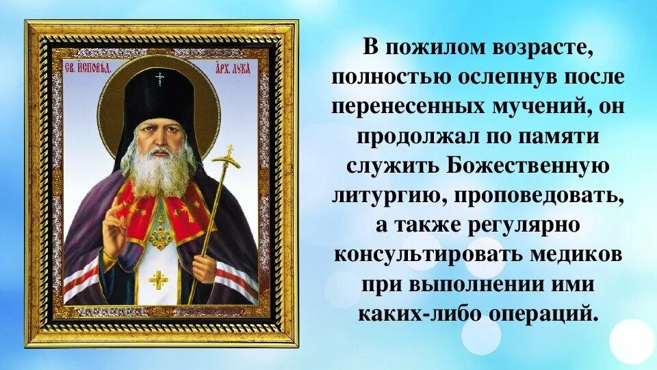 Читать святому луке. Молитва святому луке. молитва святого луки крымского.