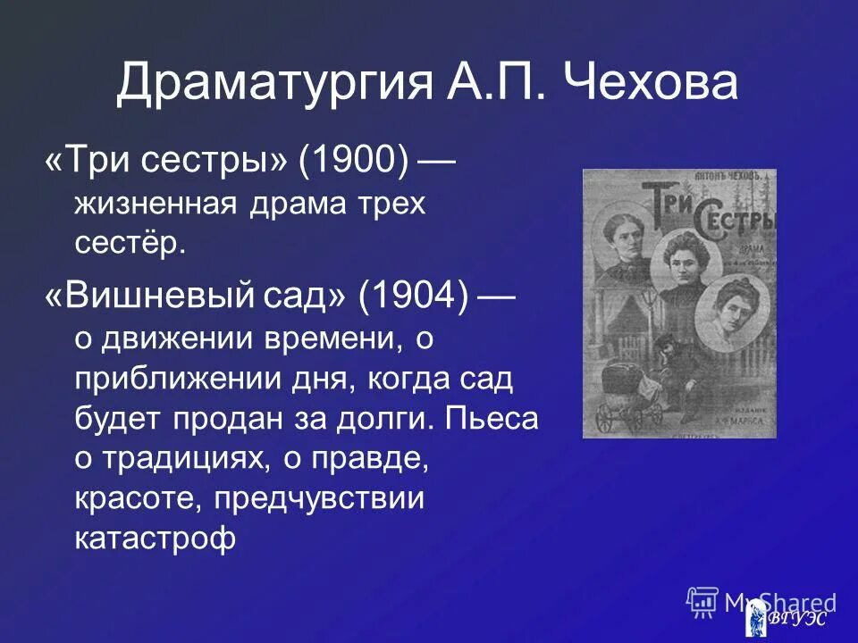 Художественное мастерство новаторство чехова драматурга 10 класс. Драматургия а.п Чехова. Чехов драматургия. Особенности драматургии Чехова. Проза драматургия Чехова.