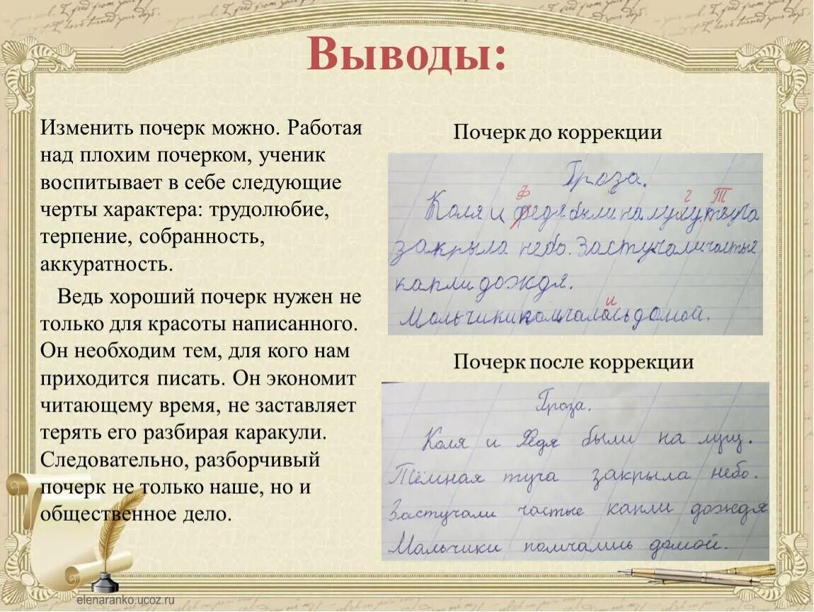 Почему меняется почерк. Интересный почерк. как изменить почерк. хороший почерк. красивый почерк образец.