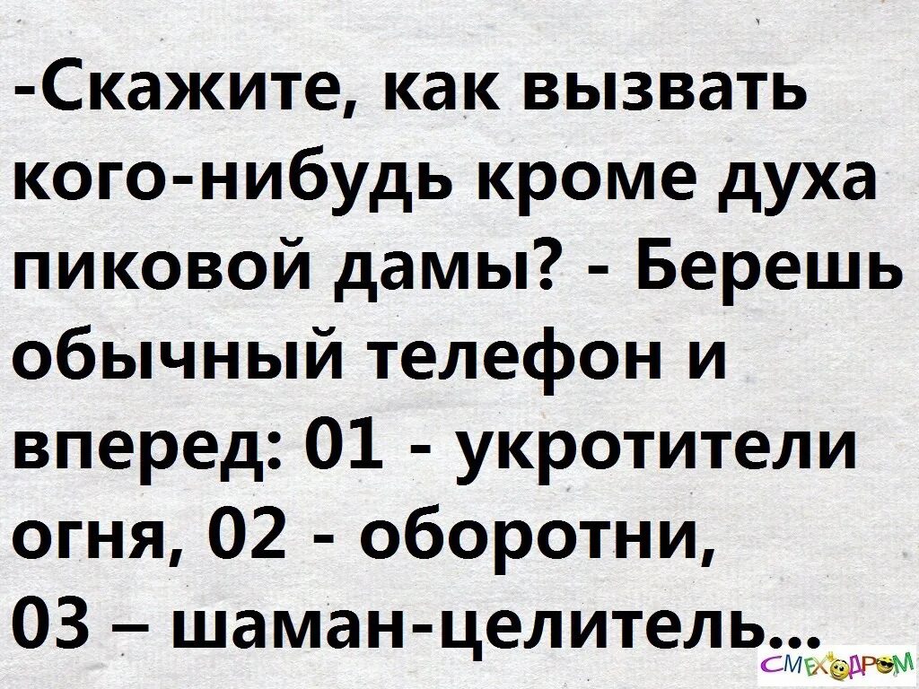 Как призвать кого нибудь. Как вызвать шамана целителя. Как вызвать кого нибудь безопасного. Целитель шутки.