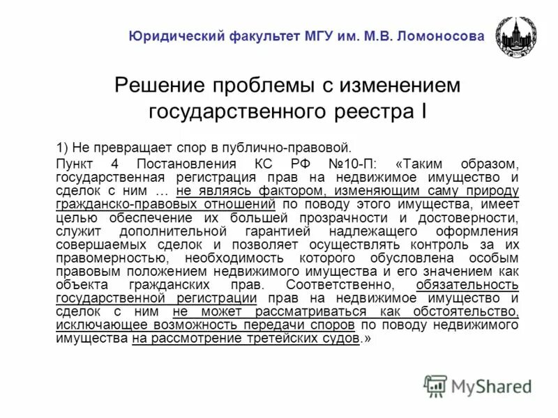 Постановление конституционного суда рф п 40