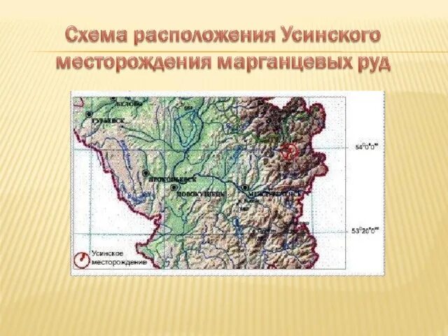 Никопольский бассейн марганцевых руд. Усинское месторождение руды. Усинское месторождение руды. Усинское месторождение железной руды на карте. Усинское месторождение руды.