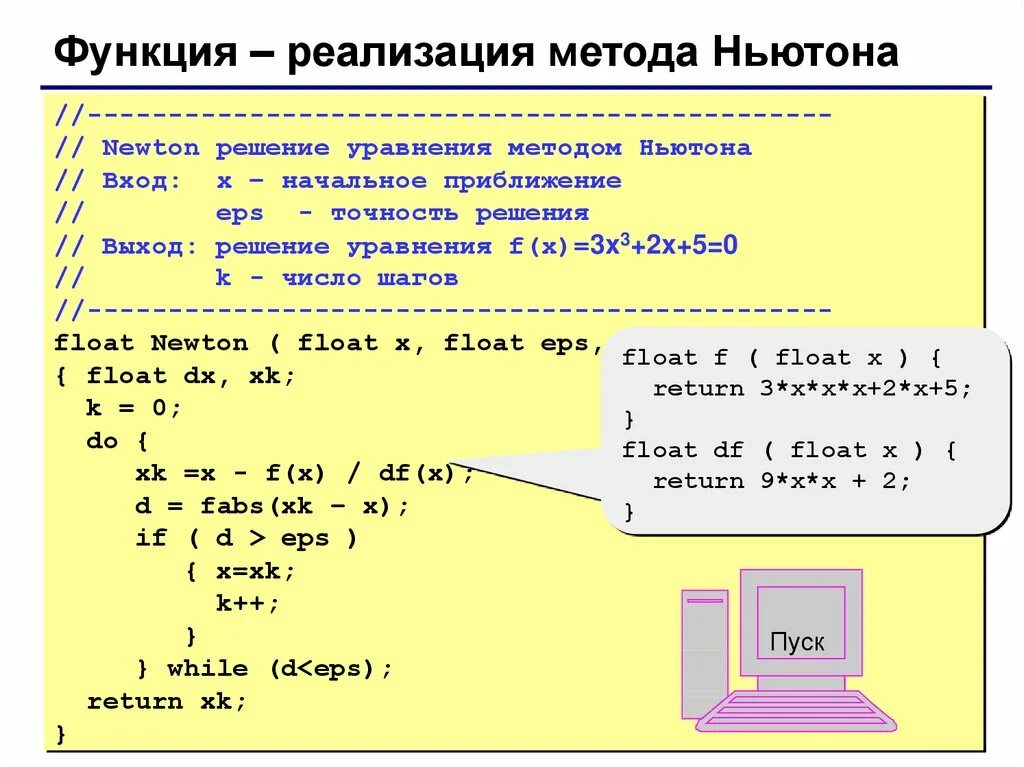 Уравнения в питоне программа. Метод ньютона (касательных) решения нелинейных уравнений.. нахождение корней методом ньютона. алгоритм решения уравнений методом касательных.. нелинейное уравнения метод ньютона алгоритм.