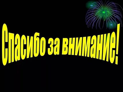 Завершающий конец