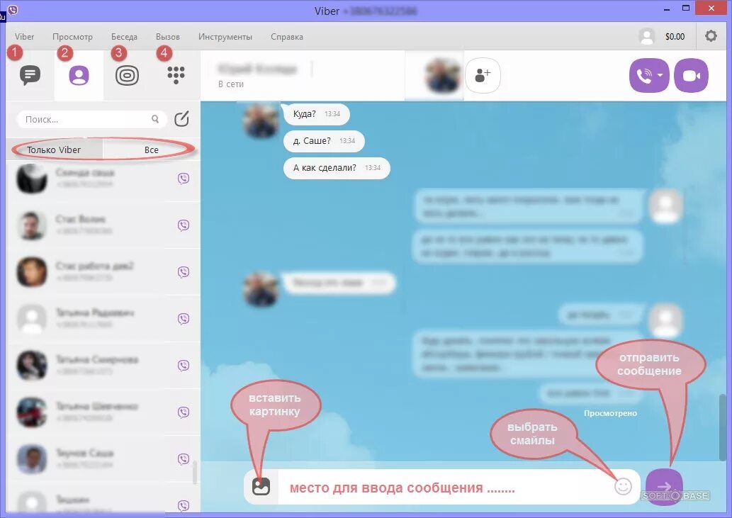 Что делать viber. Сообщение в вайбере. Как писать в вайбере. Вайбер веб на компьютере. Как написать сообщение в вайбере.