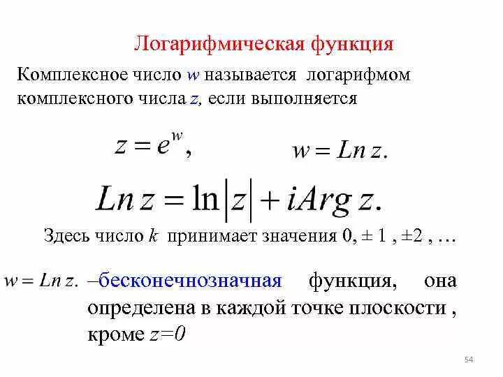 Натуральный логарифм комплексного числа. Комплексный натуральный логарифм формула. Ln от комплексного числа. Логарифм от комплексного числа формула.