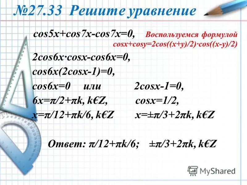 Решите уравнение cosx 1 6