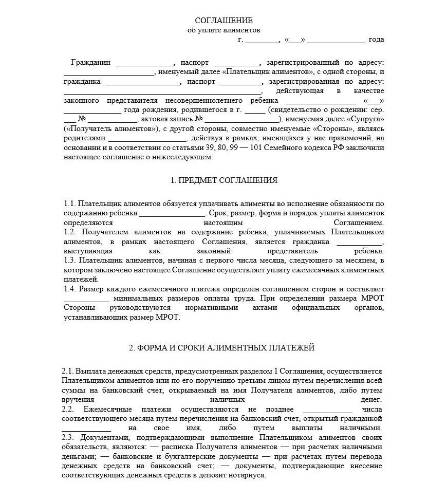 Образец соглашения о выплате. Образец мирового соглашения по алиментам на ребенка. Соглашение о взыскании алиментов на ребенка образец. Составление нотариального соглашения об уплате алиментов. Соглашение об алиментах в твердой денежной сумме образец.