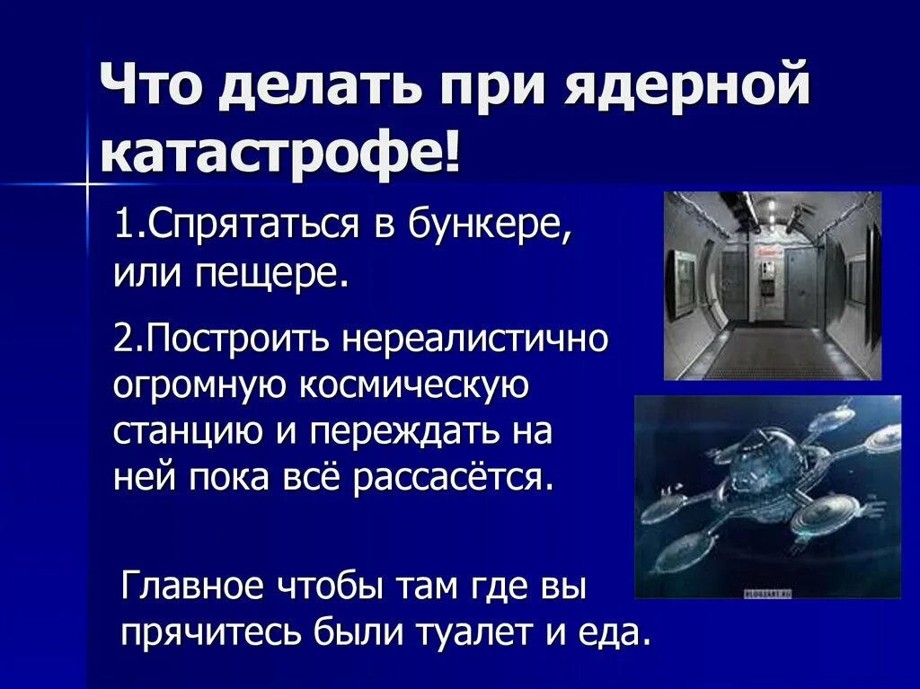 Что делать при ядерной катастрофе. Действия населения при аварии на АЭС. Памятка при взрыве АЭС. Порядок действий при аварии на АЭС.