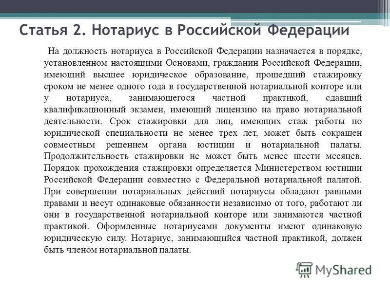 на должность нотариуса назначаются граждане