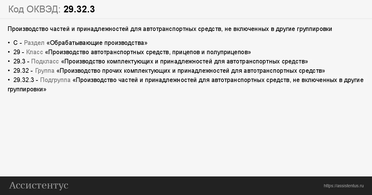 Оквэд услуги по перевозке. Код ОКВЭД. ОКВЭД на торговлю в интернете. ОКВЭД автотранспортные услуги. Код ОКВЭД 56.10.