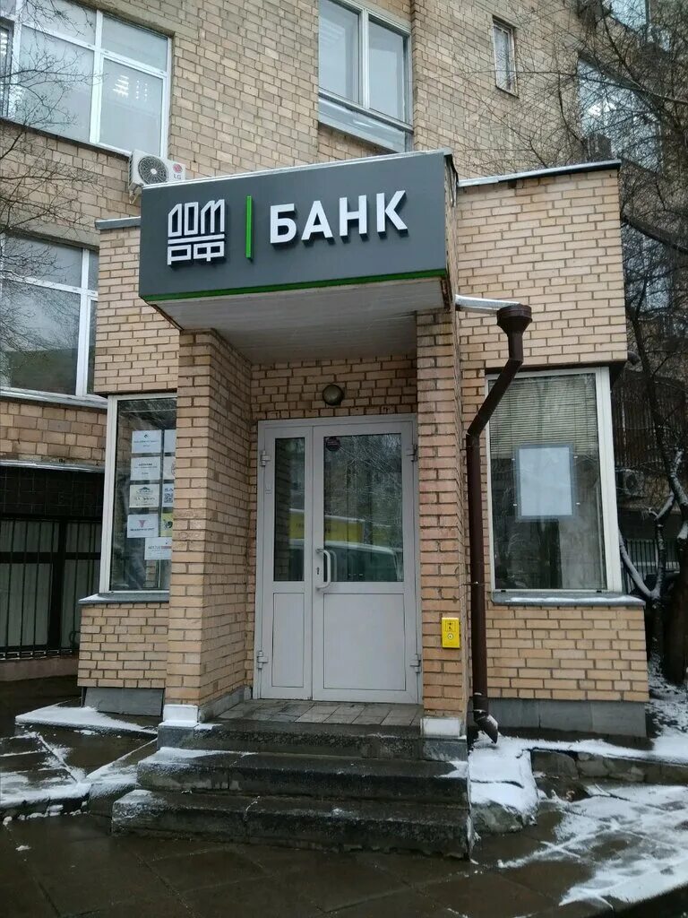 дом банк г. банк дом рф красноярск. дом банк г. банк дом рф москва сити. дом рф банк челябинск.