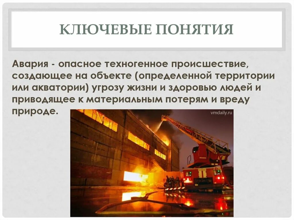 Физические техногенные опасности. Опасное техногенное происшествие это. Техногенные опасности создают. Физические техногенные опасности. Техногенная катастрофа это определение.