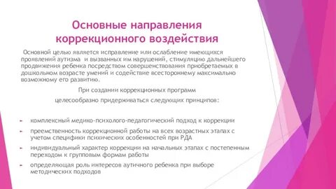 Система коррекционного воздействия