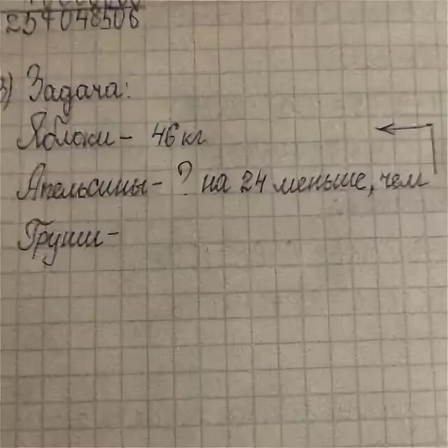 В шести больших и восьми маленьких коробках. Условие задачи в столовую привезли. Задача в санаторий привезли яблоки груши и апельсины. Краткая запись задачи было 7 ящиков груш. В магазин привезли апельсины краткая запись.