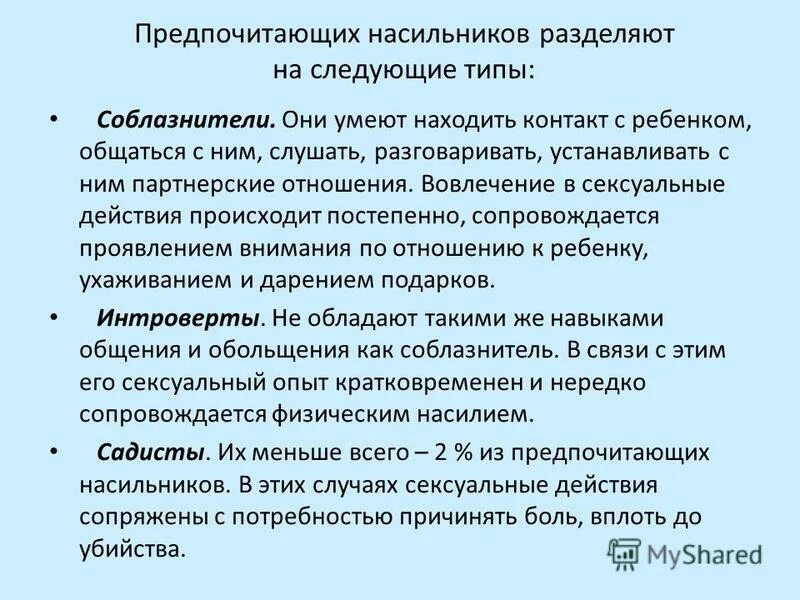 Чезаре ломброзо преступники. Типы насильника. Характеристика личности насильственного преступника. Насильник презентация. Ломброзо физиогномика.