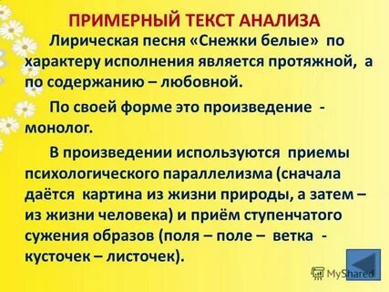 Лирическая песня без слов