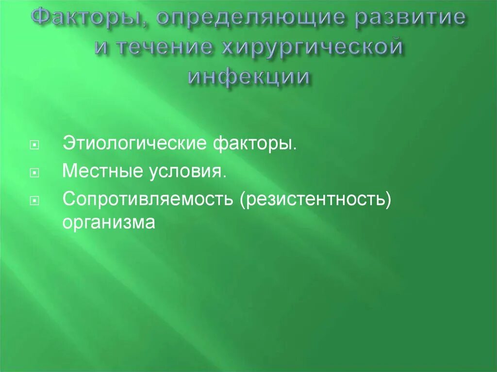 Факторы определяющие развитие способностей. Факторы определяющие развитие и течение хирургической инфекции. Применение навыков сложения и вычитания в нашей жизни проект 2 класс.