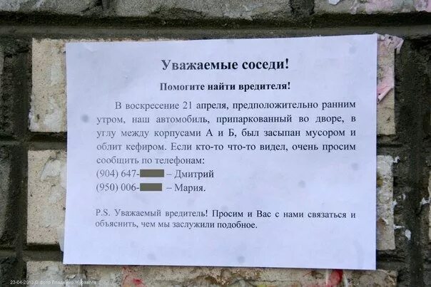 Пришел помочь соседке. Смешные надписи в общественных местах. Надпись соседи. Прикольные объявления в общественных местах. Помощь соседям.