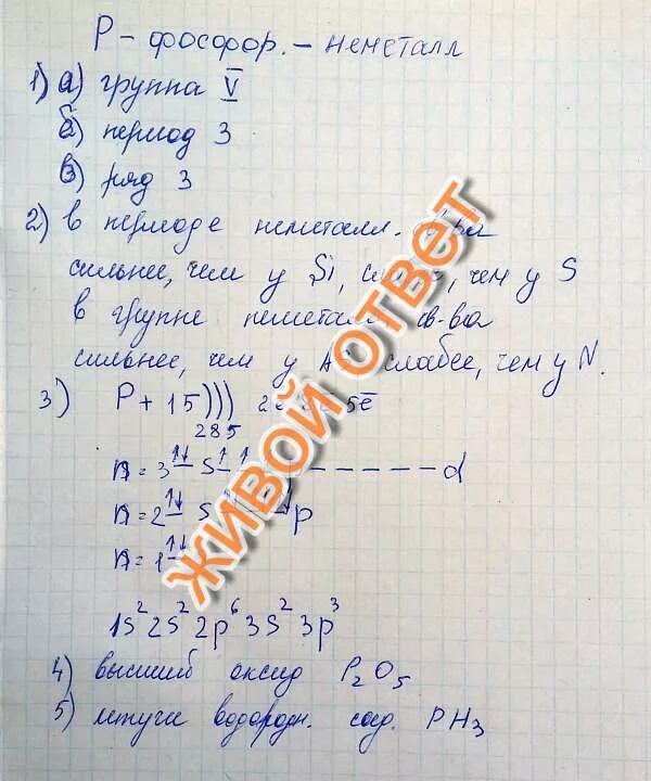 Положение фосфора в системе. Положение фосфора в системе